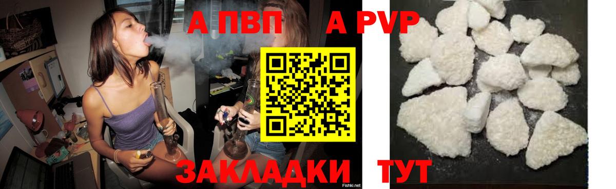 A-PVP VHQ Волоколамск