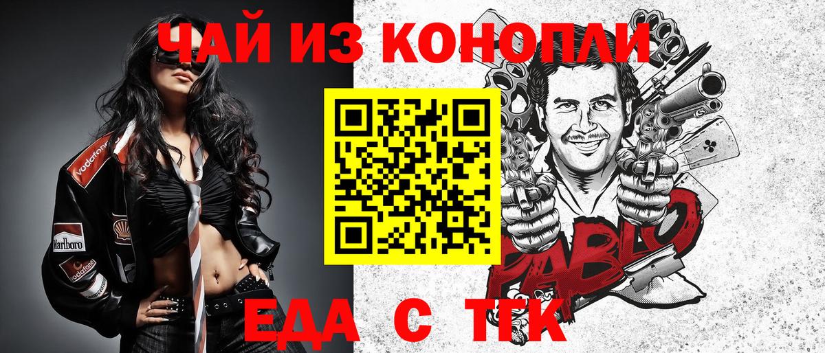 Волоколамск  Печенье с ТГК конопля  Вход с VPN 