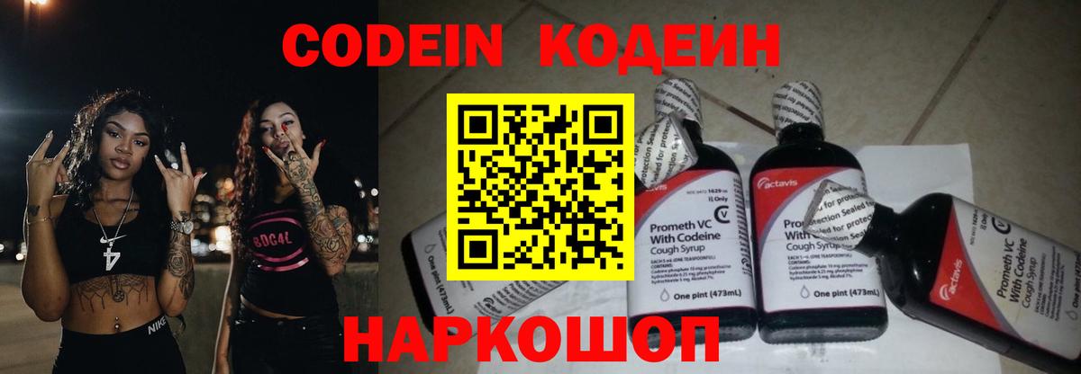 Волоколамск  Кодеин напиток Lean (лин)  Вход с VPN 