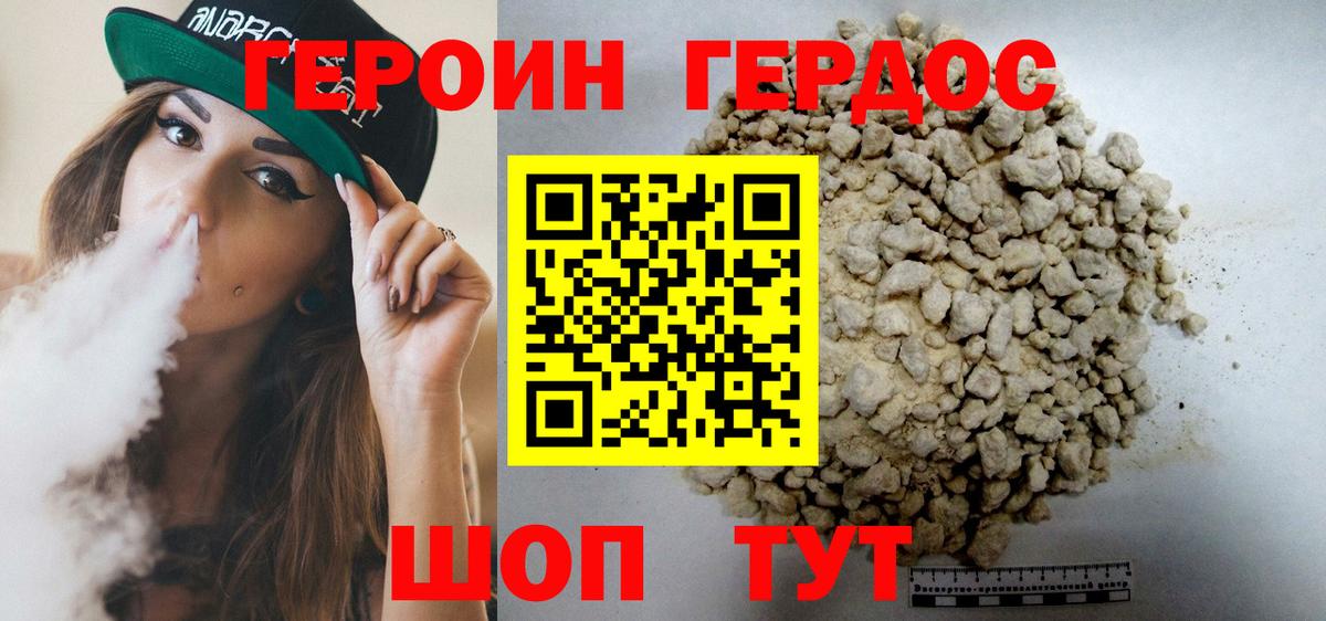 ГЕРОИН Heroin Волоколамск