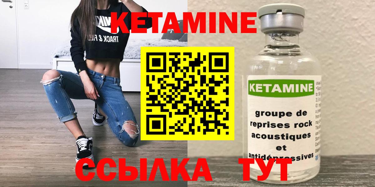 Кетамин VHQ Волоколамск