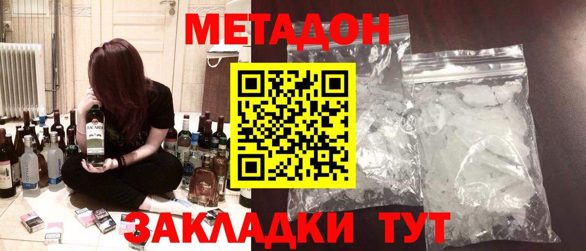 МЕТАДОН methadone Волоколамск