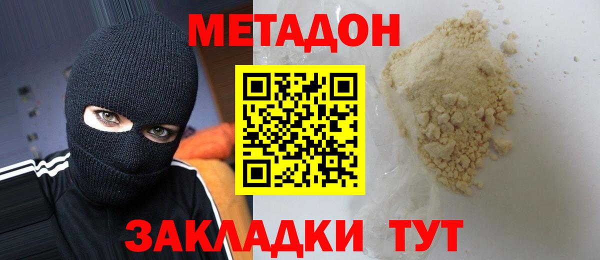 Волоколамск  Метадон кристалл  Вход с VPN 